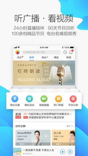 山东济南电台叮咚fm收音机v4.2.0官方安卓版