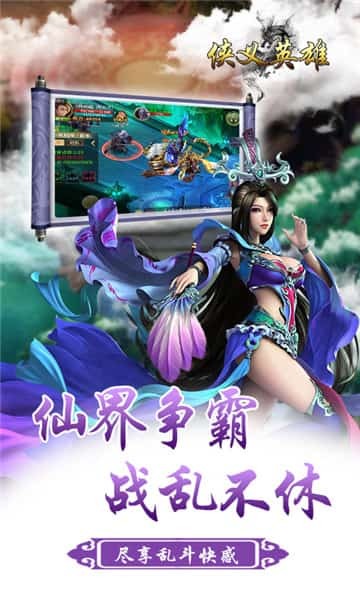 侠义英雄混战江湖v1.0.0 安卓版