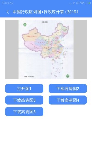中国地图册最新版v1.0.6 安卓版