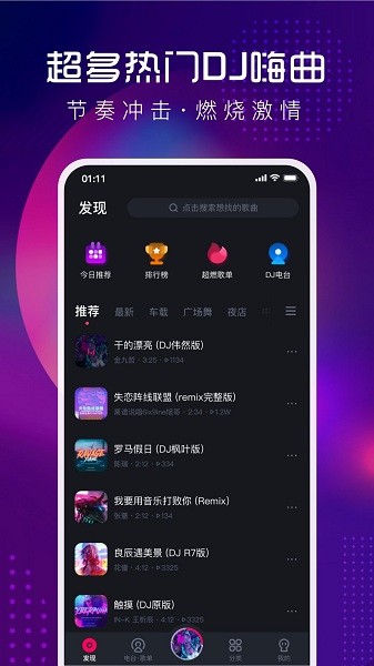 酷狗DJ appv1.2.4 安卓版