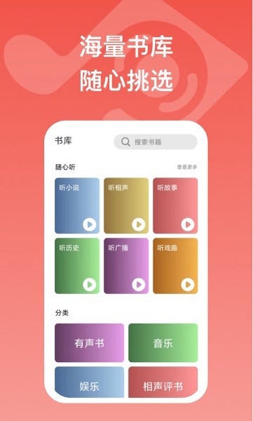 全民畅听最新版v1.2.5 安卓版