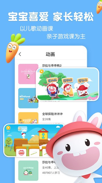 成长兔启蒙下载
