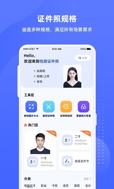 悦颜证件照官方版v1.0.5 安卓版