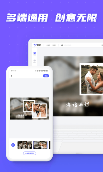 旺影视频模板软件v2.2.8 安卓版