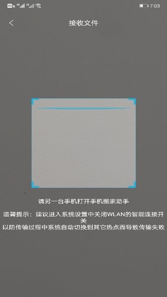 手机搬家助手v1.17 安卓版