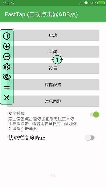 自动点击器adb版免rootvc1.0.6.root 安卓版