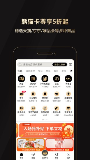 有惠生活熊猫卡v2.1.0 安卓版
