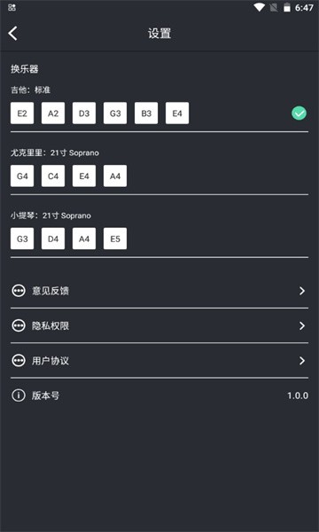 吉他和弦调音器v1.0.7 安卓版