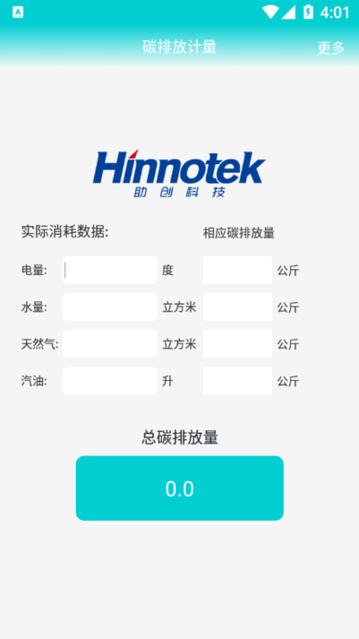 碳排放计量app官方版v1.0.1 安卓版