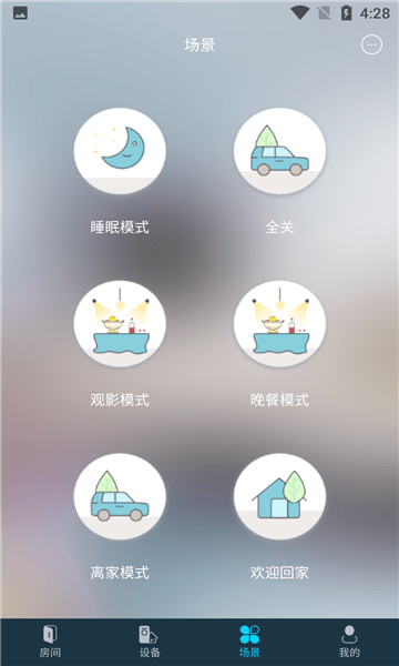 建泽智慧家v2.5.1 安卓版