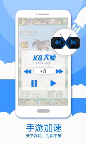 X8加速大师免Root加速v0.3.3.5 安卓版