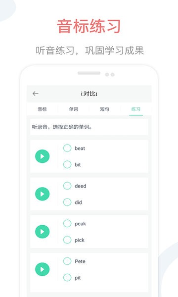 英语音标点读v2.2安卓版