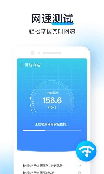 手机WIFI大师appv1.0.0 安卓版