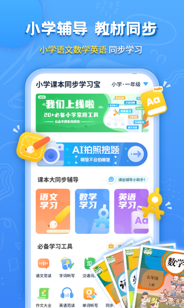 小学课本同步辅导免费版v1.5.7 安卓版