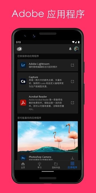 Adobe Creative Cloud软件v6.0.2 安卓版