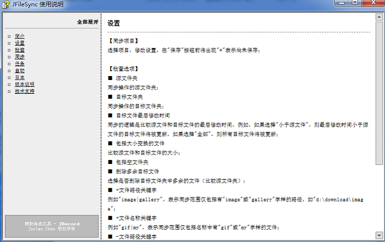 文件夹同步助手v1.8 免费版