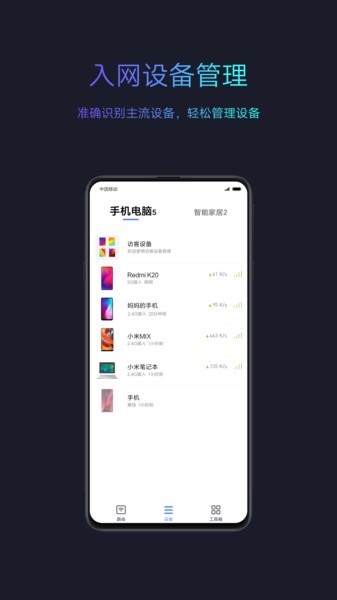 小米wifi开发版app