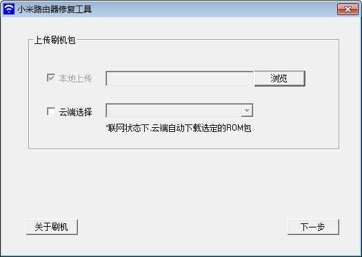 小米wifi修复工具官方版