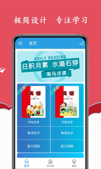 新标准英语六年级海马点读v1.8.3 安卓版