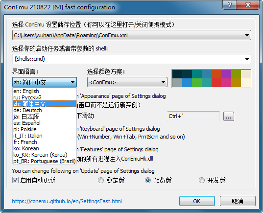 Windows终端神器ConEmuv220418 中文免费版