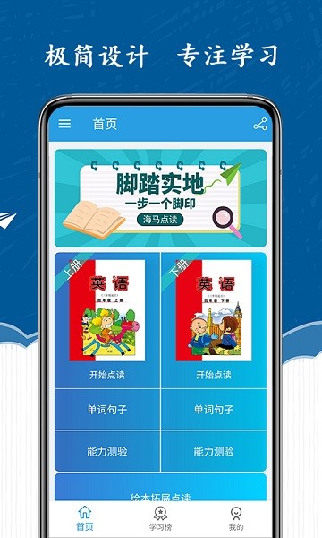 新标准英语四年级海马点读v1.8.4 安卓版