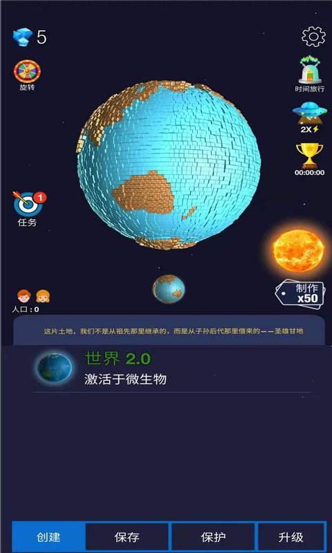 放置星球游戏v1.0.1 安卓版
