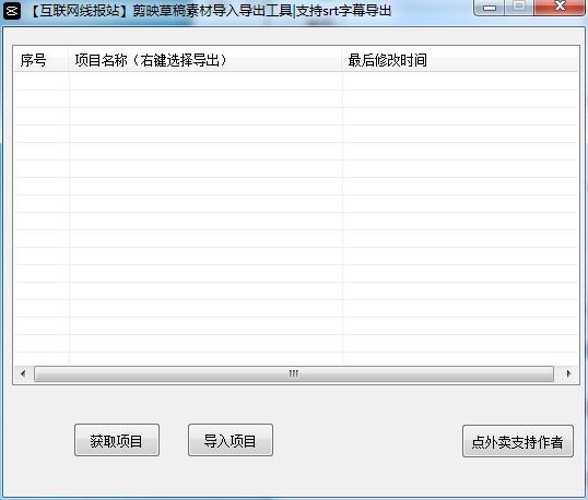 剪映草稿素材导出导入转移工具免费版v2.0 最新版