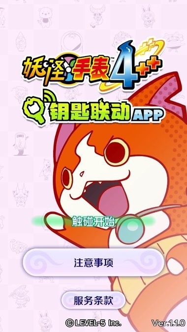 妖怪手表4钥匙联动app