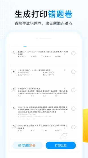 举一反三appv1.0.0 安卓版