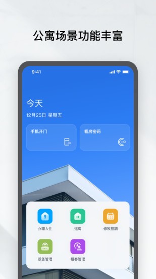 租房管家智能租赁最新版v1.5.5安卓版