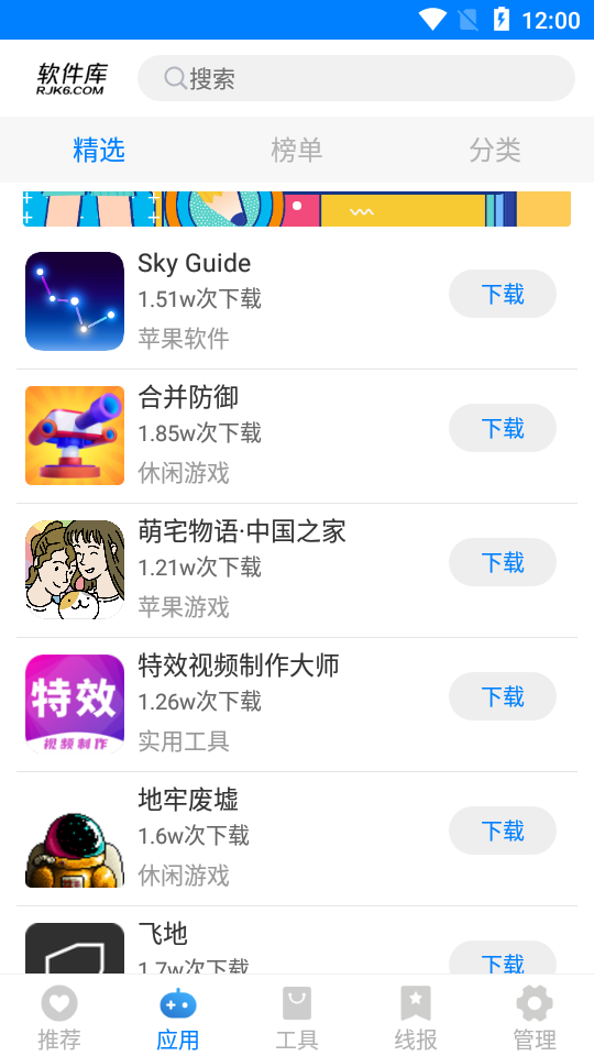 软件库v1.2 安卓版
