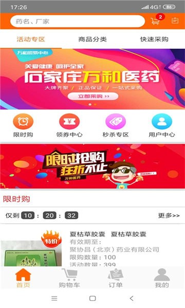 渝药购安v1.1.5 安卓版