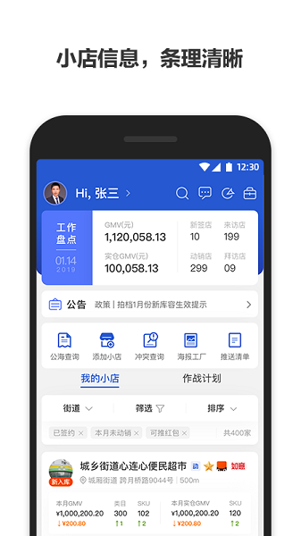 零销宝ios官方版v5.26.5 iphone版