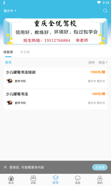 简云招app