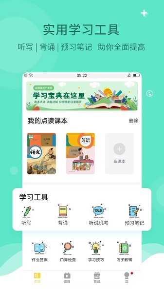 倍速学堂appv6.0.1 安卓版