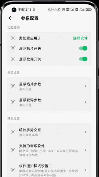 状态栏歌词下载