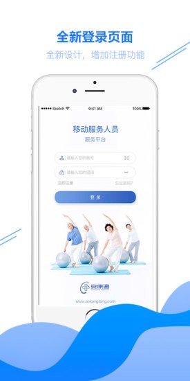 安康通服务云app