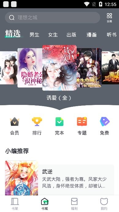 熊猫看书神器手机版v9.2.10.5 安卓版