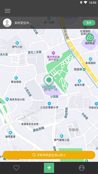 伴你定位官方版v1.0.0 安卓版