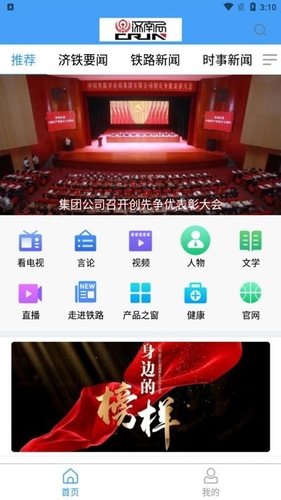 济南铁路appv0.0.18 安卓版