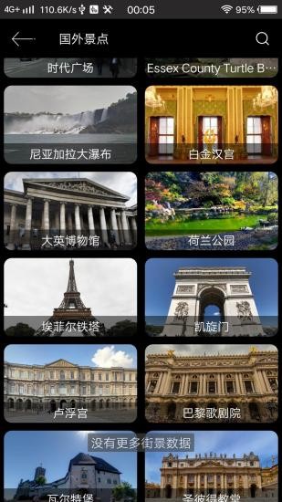 全球3D高清街景地图免费版v16.0 安卓版