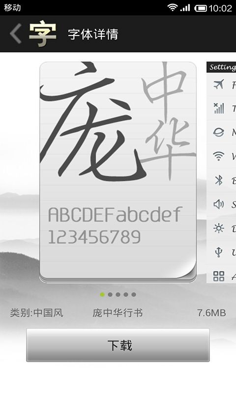 手机字体大师v1.2.3.3 安卓最新版
