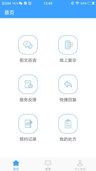 北医三院医生版appv2.0.25安卓版