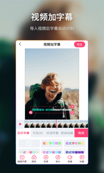 爱字幕视频视频制作app