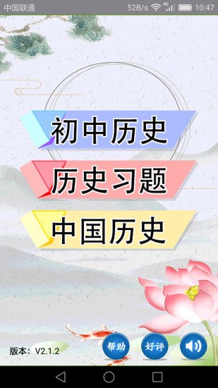 初中历史软件v2.2.3安卓版