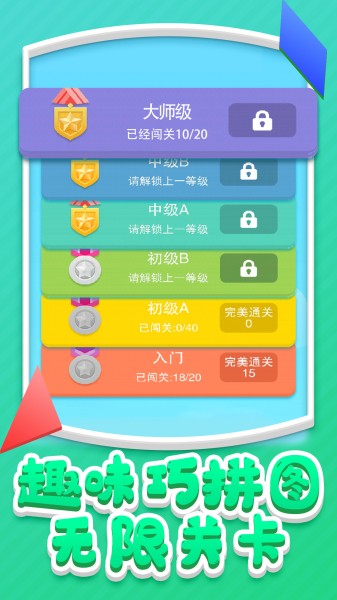 七巧板世界下载