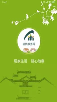 居民服务网app