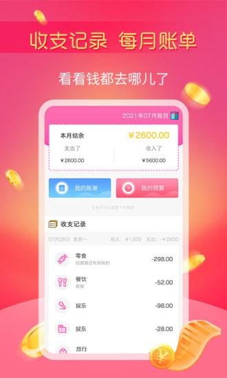 小鱼记账v1.2.14安卓版