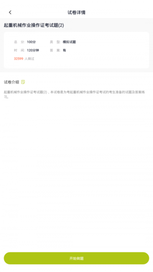 特种作业人员考试平台v5.0.2 安卓版