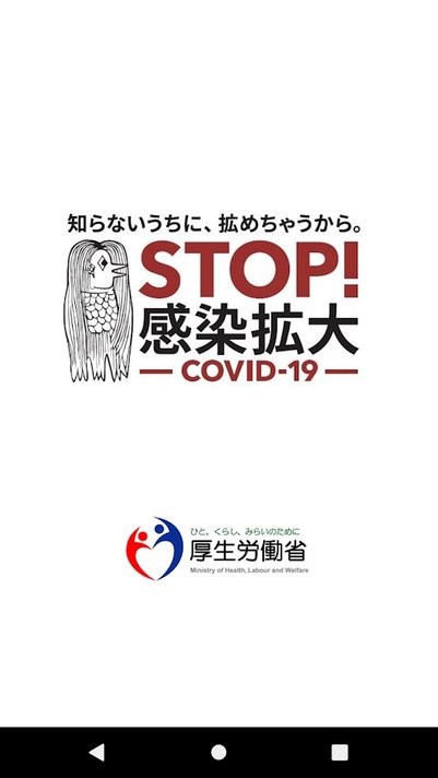 cocoa新型肺炎app